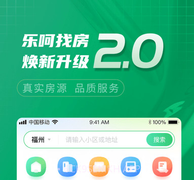 乐呵找房v2.1.8截图