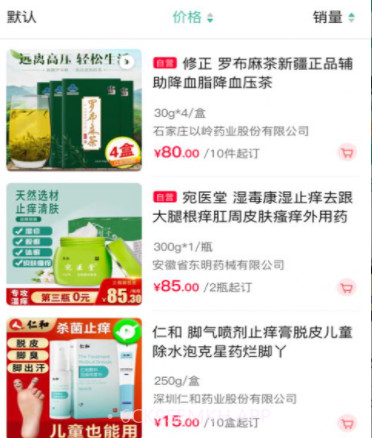 村医淘(在线购药)v1.0.13截图