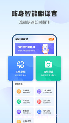 风云翻译官专业破解版v2.0.230817截图