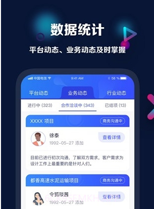 中交智运运营v1.0.11截图