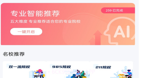 智趣志愿v2.0.14截图