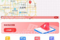 地震监测预警及时报最新版v1.8截图