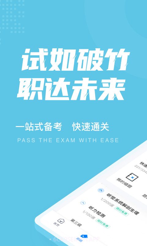 助听器验配师考试聚题库最新1.0.16截图