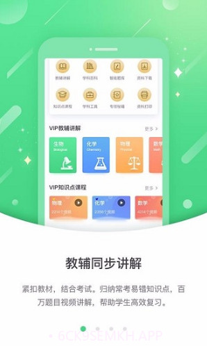 冀教高分中学版(冀教高分中学版同步教材)V3.1.3 安卓免费版V3.1.10截图