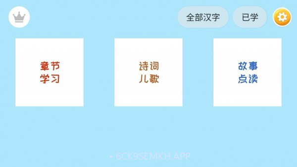 四五认字v1.12截图