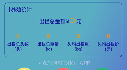 印忠养猪助手v1.10截图