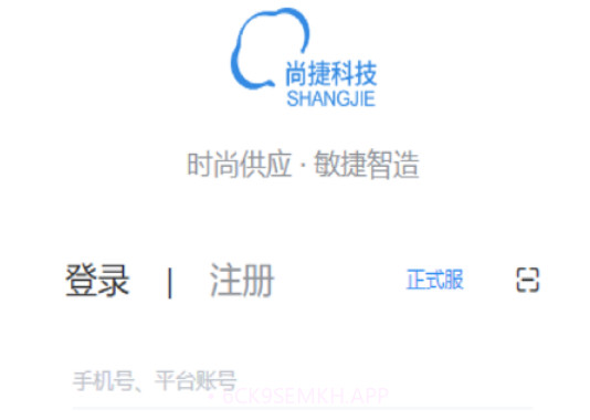 尚捷APPv1.0.15截图