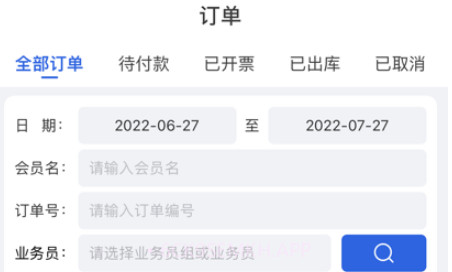 天瑞控销部v1.0.8截图