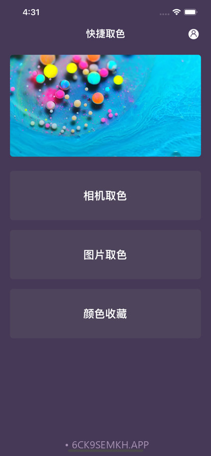随手取色v1.6截图
