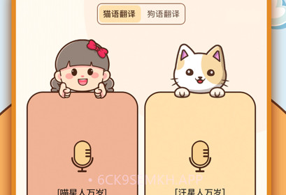 动物翻译器最新版v1.6截图