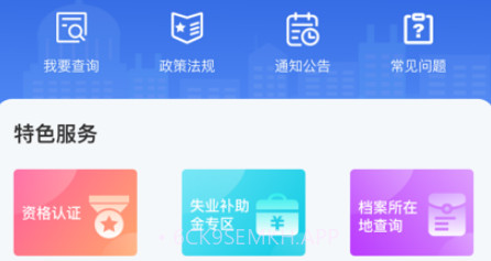 哈尔滨智慧人社v4.0.10截图