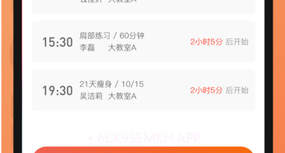 咕鸽运动教练端v1.11截图