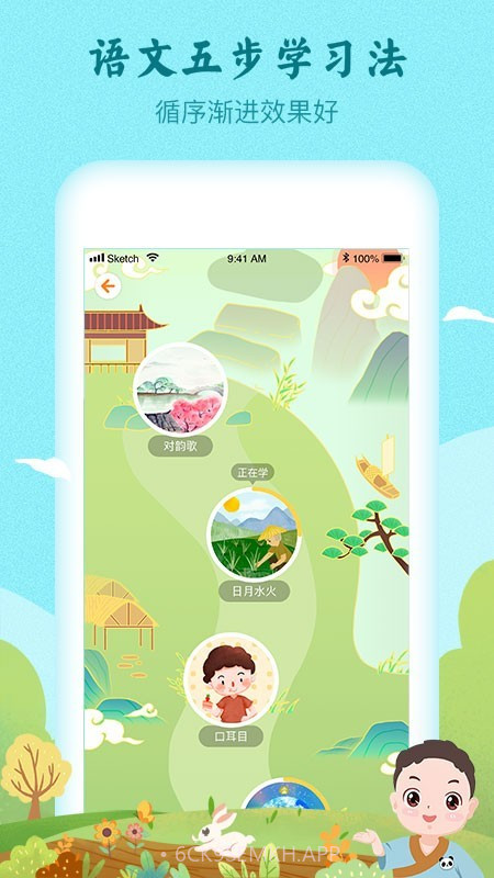明师高徒v1.1.13截图