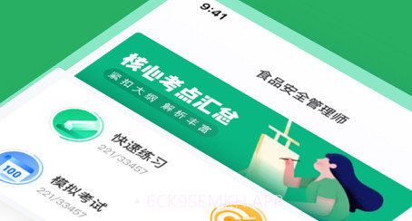 食品安全管理师考试聚题库v1.0.11截图