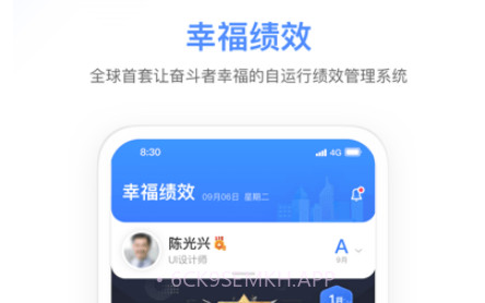 幸福绩效v1.3.8截图