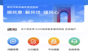 12345保省心v1.0.12截图