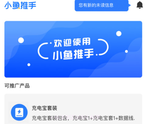 小鱼推手v1.0.8截图