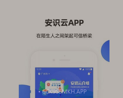 安识云v3.2.13截图