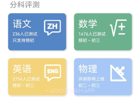 文理科测评v1.0.17截图