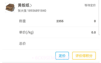 杨哥回收平台v1.10截图