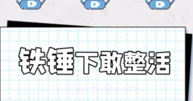 给我整不会了v1.0.10截图