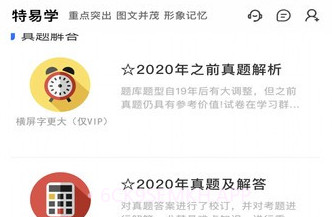 特易学V1.1.9截图
