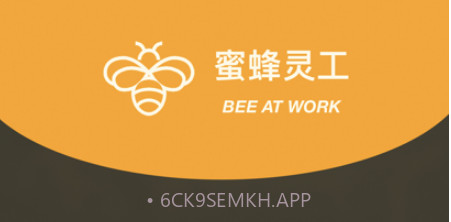 蜜蜂灵工v2.0.23截图
