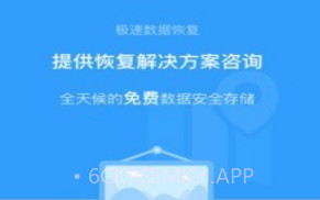 即速数据恢复v2.6截图