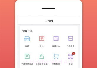 租车帮v1.6.12截图