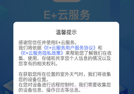 E+云服务v4.6.10截图