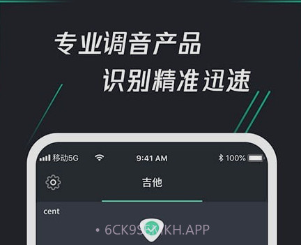 和弦调音器v1.0.15截图