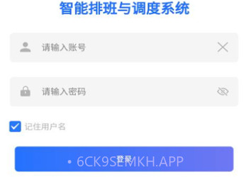 排班系统v4.1.5截图