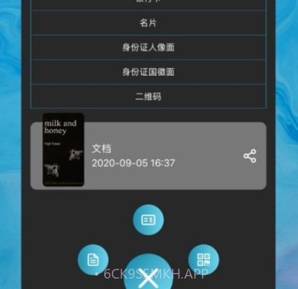 随手扫v1.12截图