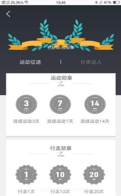 斗米运动v2.0.14截图