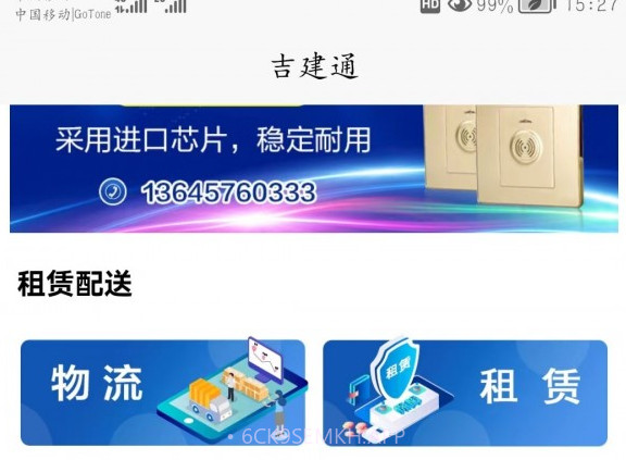 吉建通v1.0.12截图