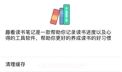 趣看读书笔记v1.10截图