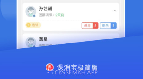 课消宝极简版v1.0.16截图