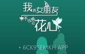 我的女友很花心 汉化版V1.2.8截图