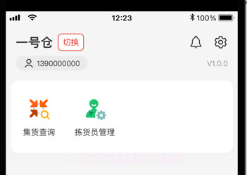 仓配供最新v1.0.5截图