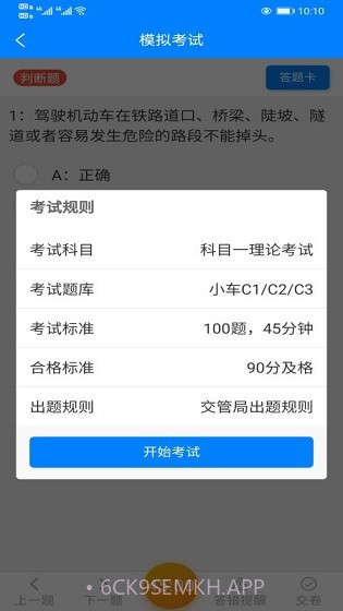 盲考侠2.3.7截图