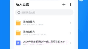 迅雷专享私密云盘V1.1.6截图