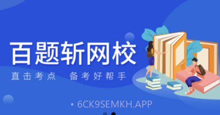 百题斩v4.1.11截图