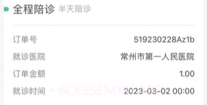 小易陪诊师v1.0.11截图