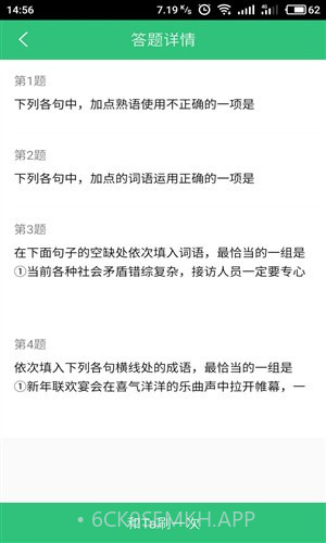 一起刷题v1.0.14截图