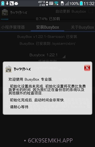 busybox5.4.0.11截图