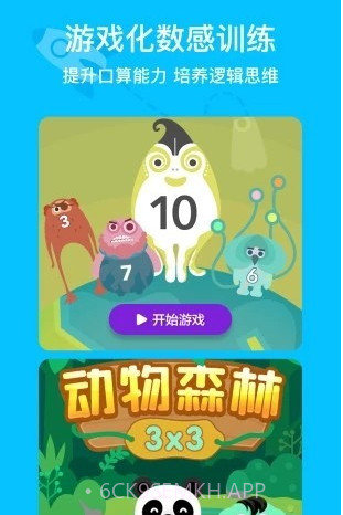 数感星球数学练习平台v3.7.15截图
