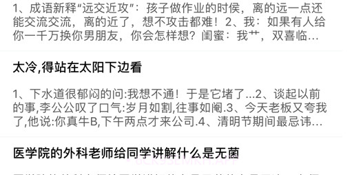 搞笑段子v1.12截图