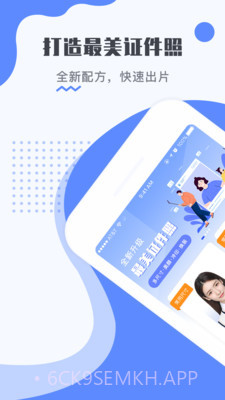 ‌最美电子证件照破解版v2.9.824截图