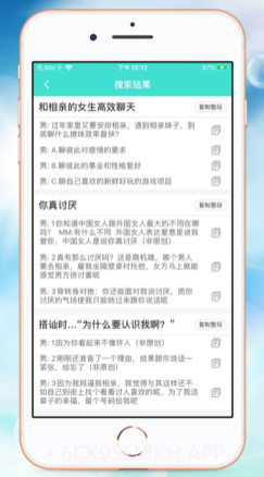 聊天话术v1.11截图