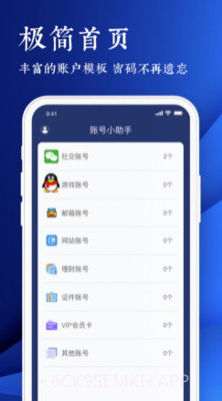 微账号管家小助手v1.12截图